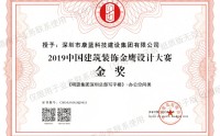 喜訊！康藍(lán)建設(shè)集團(tuán)榮獲第六屆中國(guó)設(shè)計(jì)年度大會(huì)暨金鷹設(shè)計(jì)大賽金獎(jiǎng)！