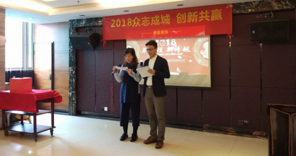 2018年康藍裝飾年會：眾志成城，創(chuàng)新共贏