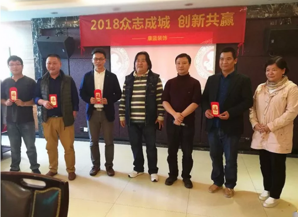 2018年康藍裝飾年會：眾志成城，創(chuàng)新共贏