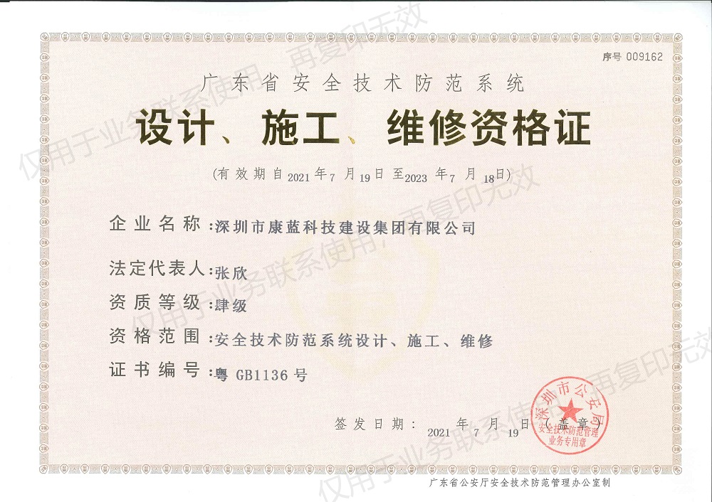 設(shè)計施工維修資格證