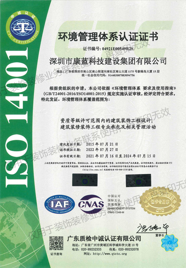 ISO14001環(huán)境管理體系認證證書