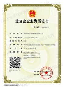 建筑工程施工總承包 / 消防貳級 / 智能化貳級 / 機(jī)電工程叁級