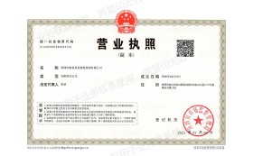 康藍建設集團營業(yè)執(zhí)照