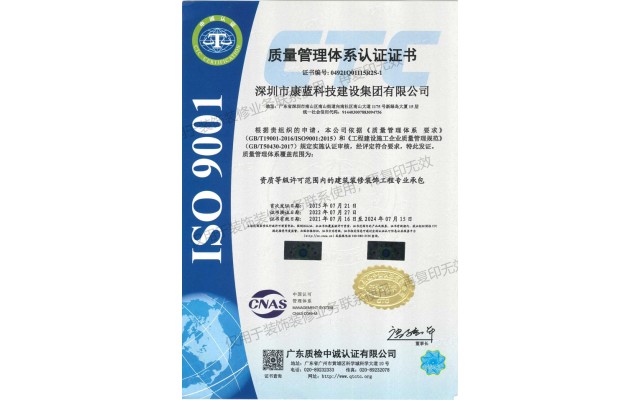 質(zhì)量管理體系(ISO 9001)認證 (工程施工)